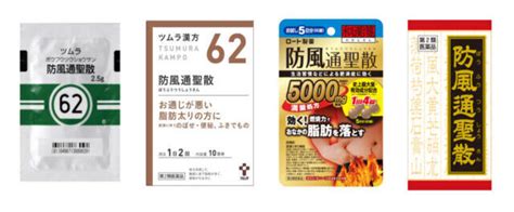 防風通聖散 入手困難|防風通聖散とは？ダイエット効果、購入・入手方法、。